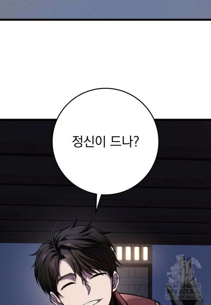 용살자의 클래스가 다른 회귀 13화 26