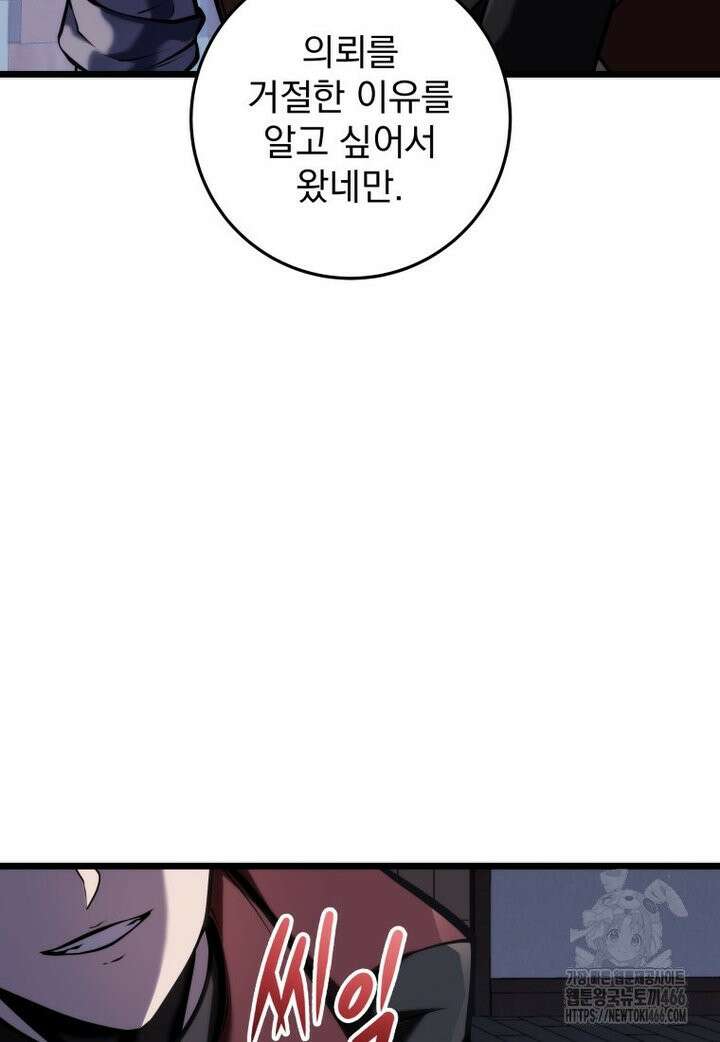 용살자의 클래스가 다른 회귀 13화 29