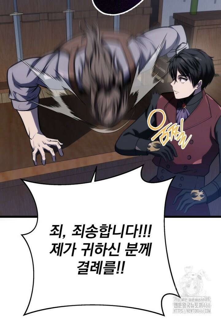 용살자의 클래스가 다른 회귀 13화 32