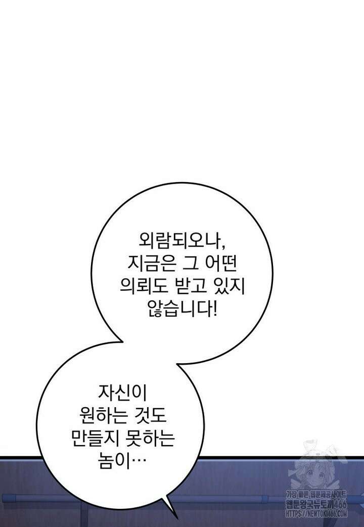 용살자의 클래스가 다른 회귀 13화 33