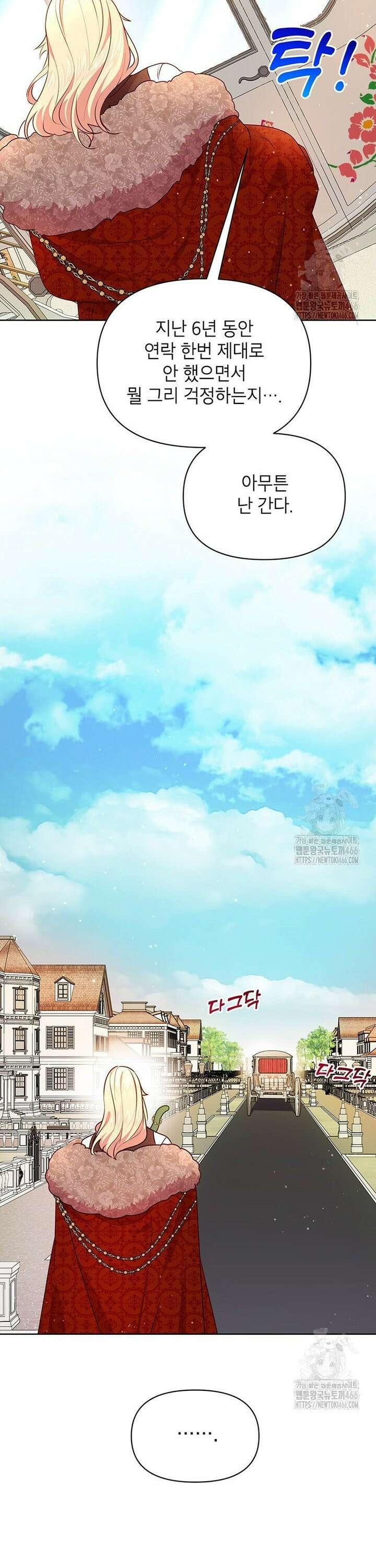 이상한데 효과적인 악녀 생활 7화 6