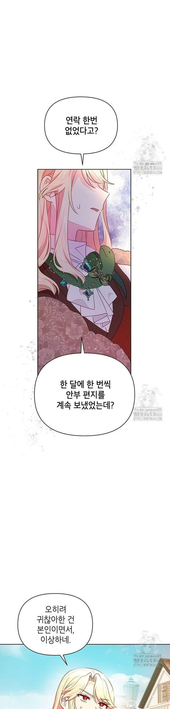 이상한데 효과적인 악녀 생활 7화 7