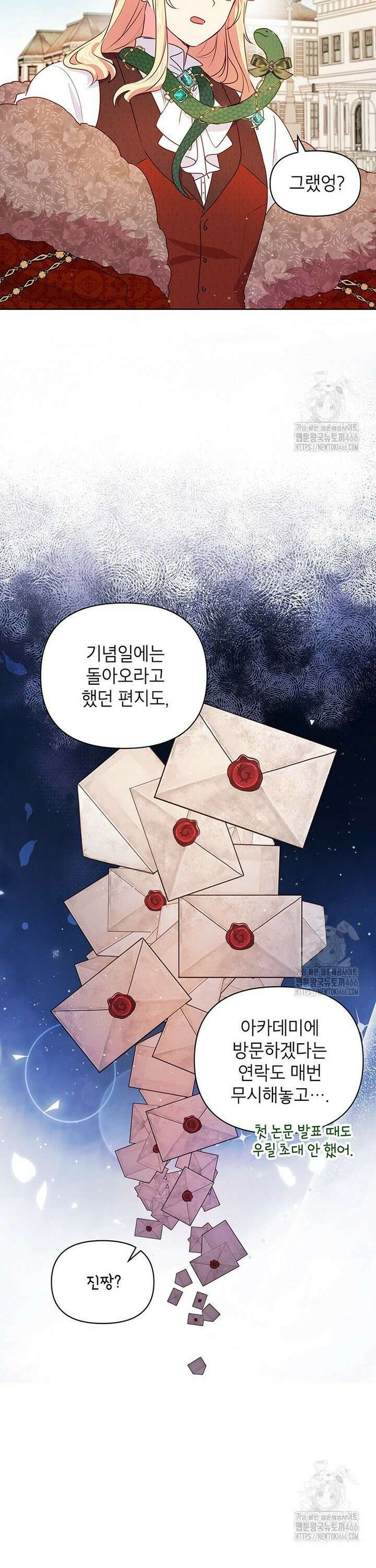 이상한데 효과적인 악녀 생활 7화 8