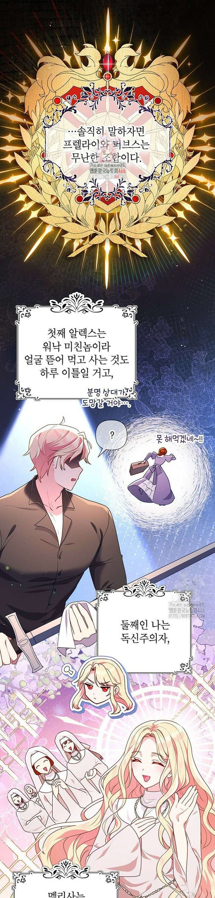 이상한데 효과적인 악녀 생활 15화 1