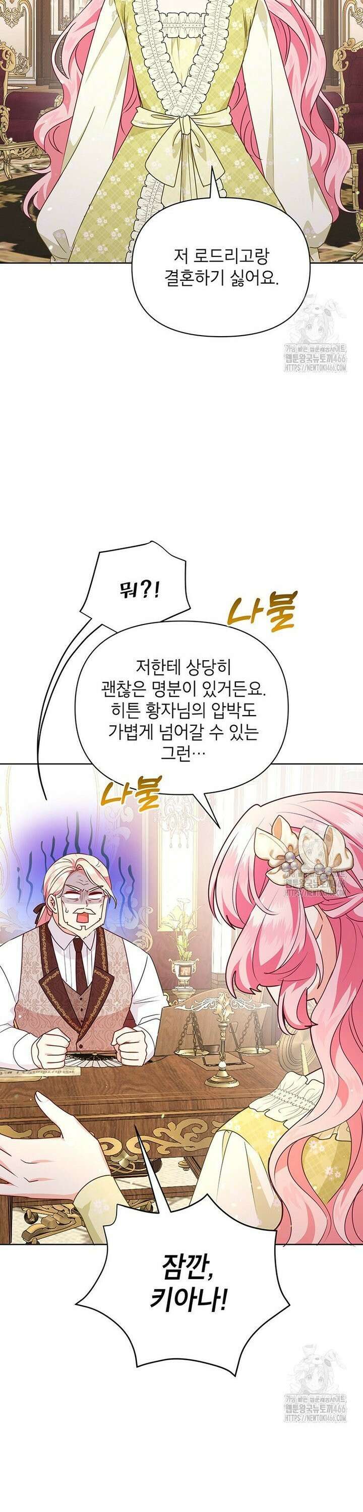 이상한데 효과적인 악녀 생활 15화 7