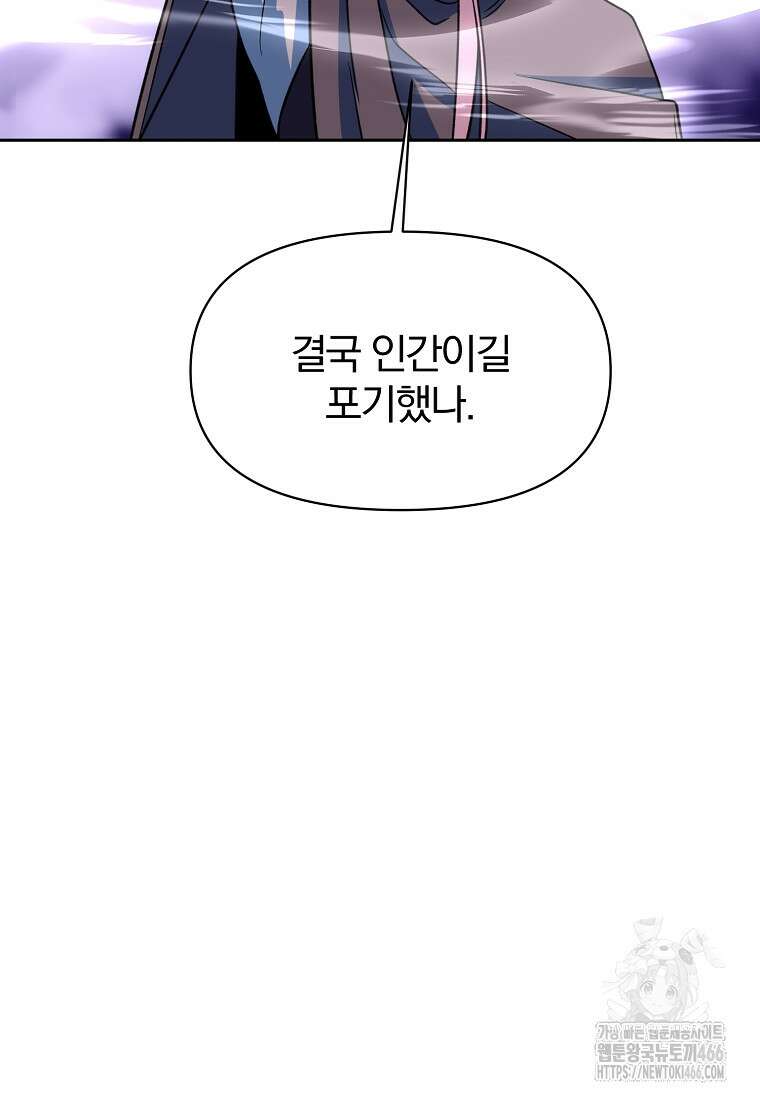 회귀로 초월하는 대마도사 131화 20