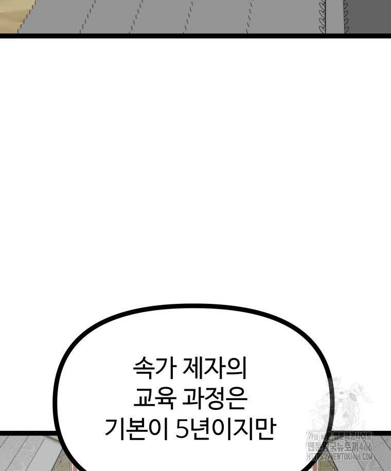 일보신권 34화 5