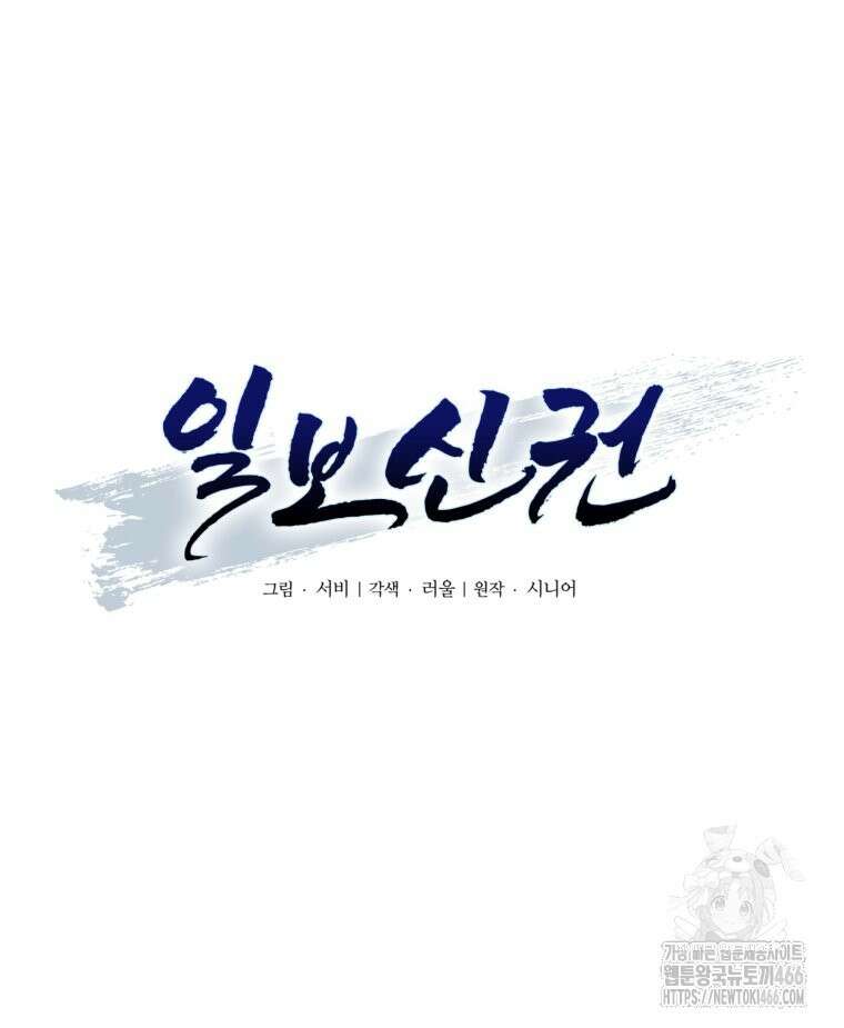 일보신권 34화 13
