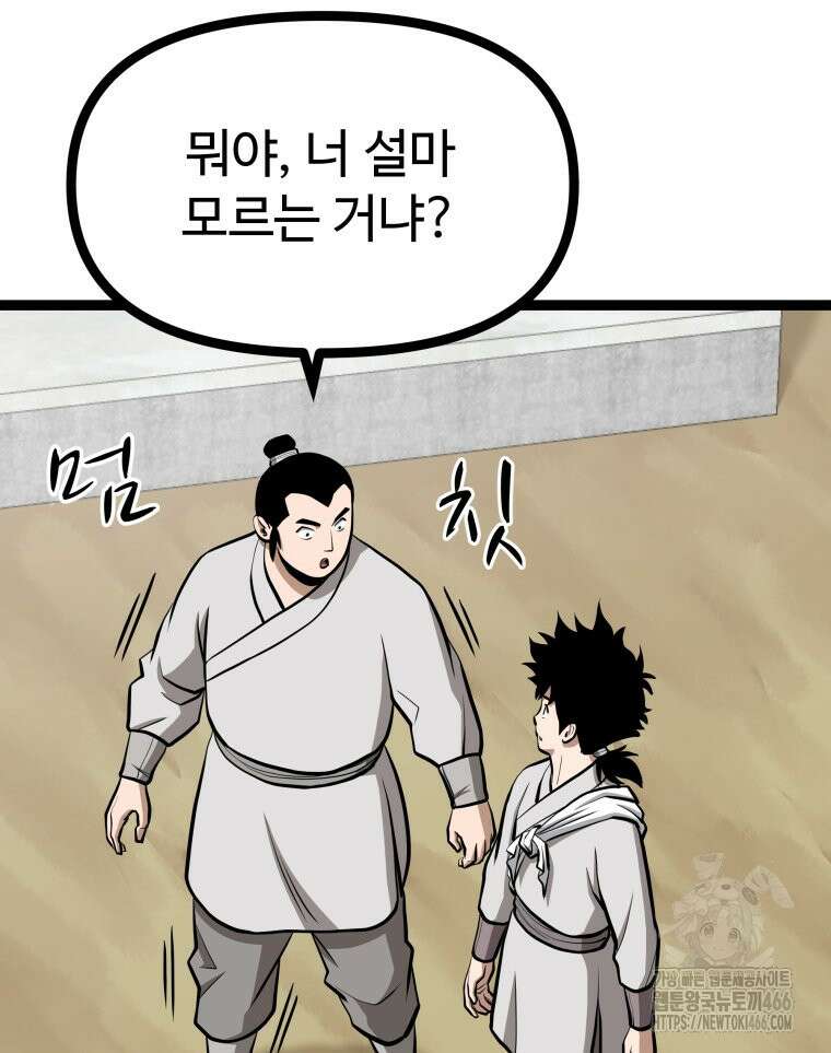 일보신권 34화 22