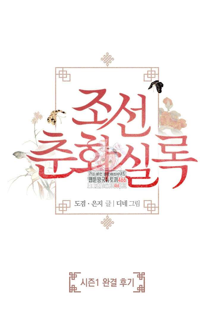 조선춘화실록 시즌1 후기 1