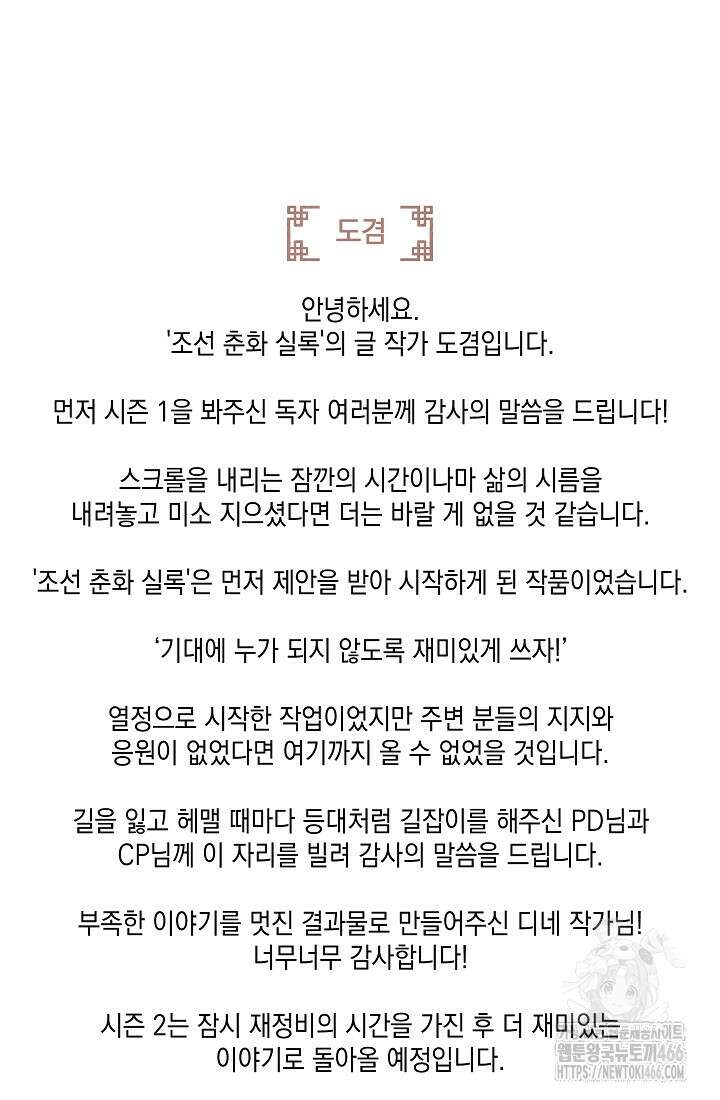 조선춘화실록 시즌1 후기 2