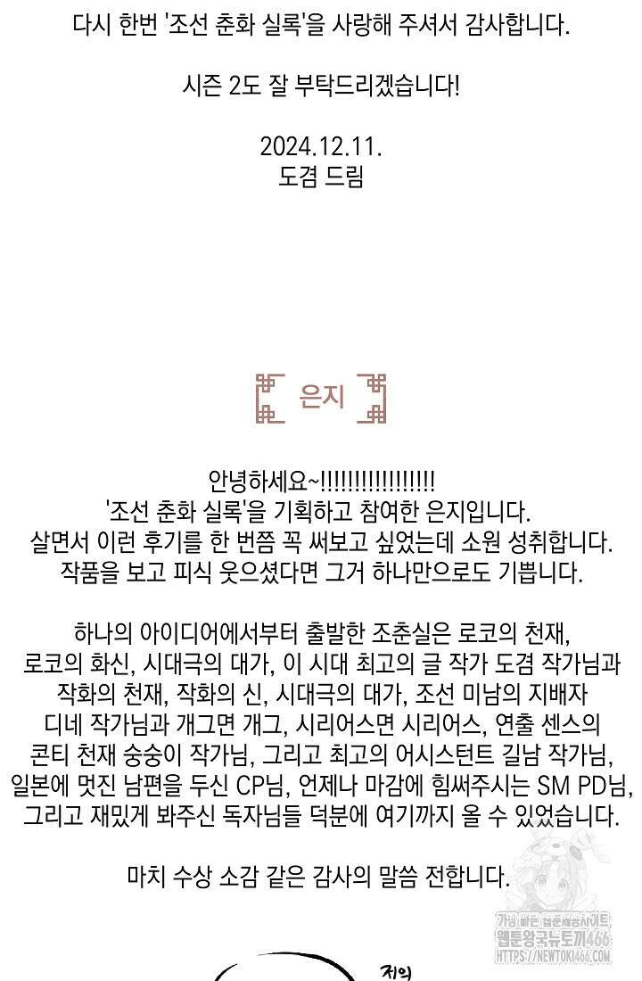 조선춘화실록 시즌1 후기 3