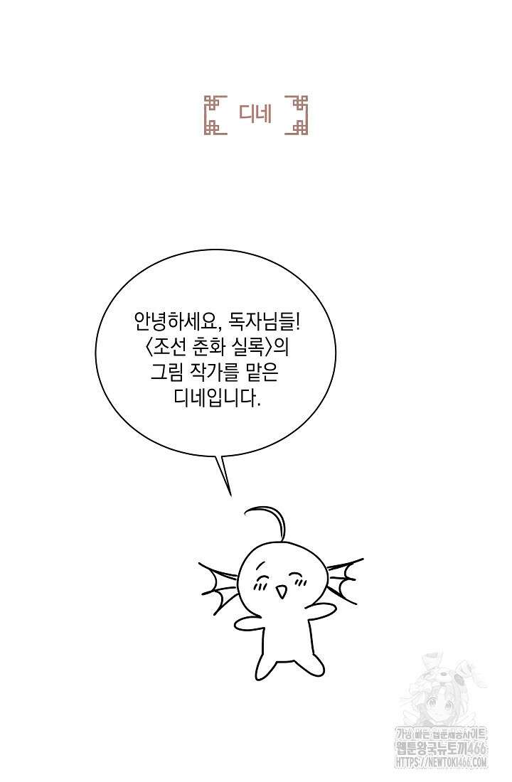 조선춘화실록 시즌1 후기 5