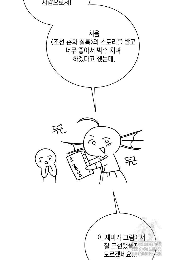 조선춘화실록 시즌1 후기 7