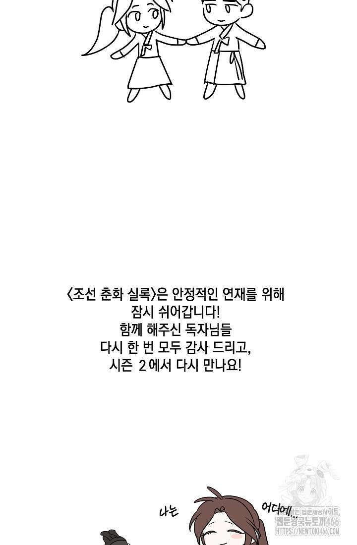 조선춘화실록 시즌1 후기 10
