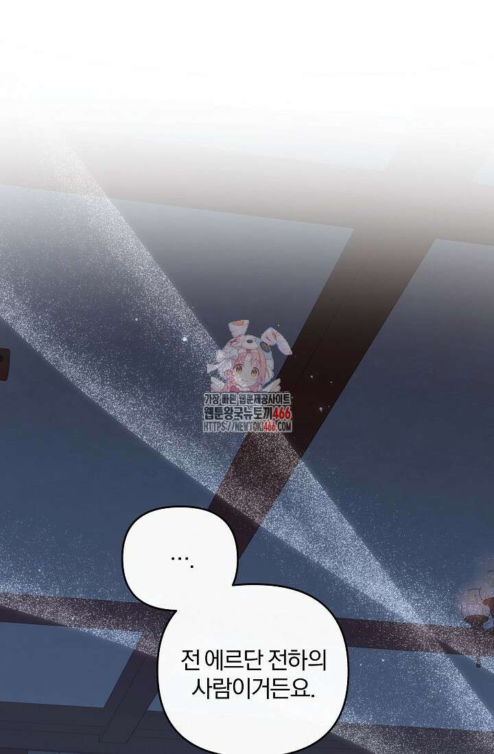 당신이 건넨 죽음에 대하여 54화 1