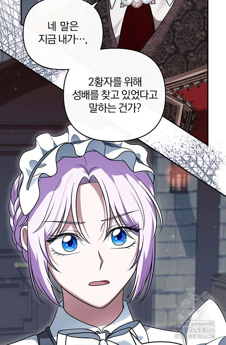 당신이 건넨 죽음에 대하여 54화 4