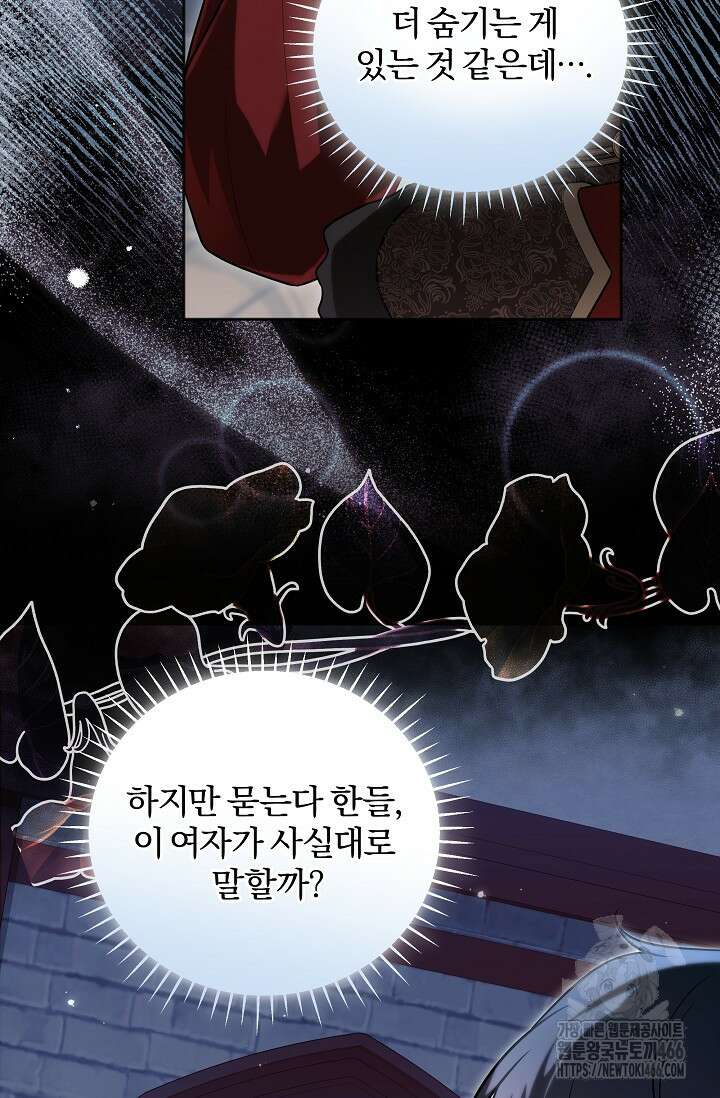 당신이 건넨 죽음에 대하여 54화 7