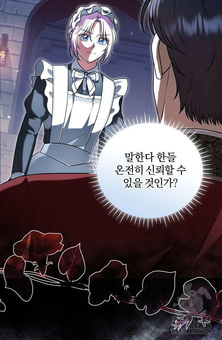 당신이 건넨 죽음에 대하여 54화 8