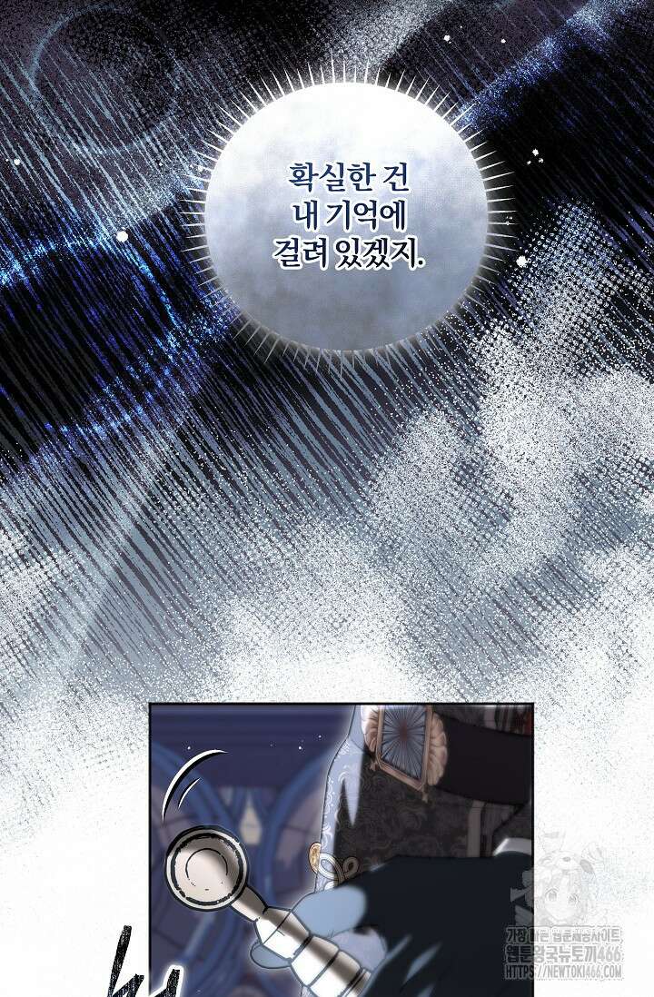 당신이 건넨 죽음에 대하여 54화 9