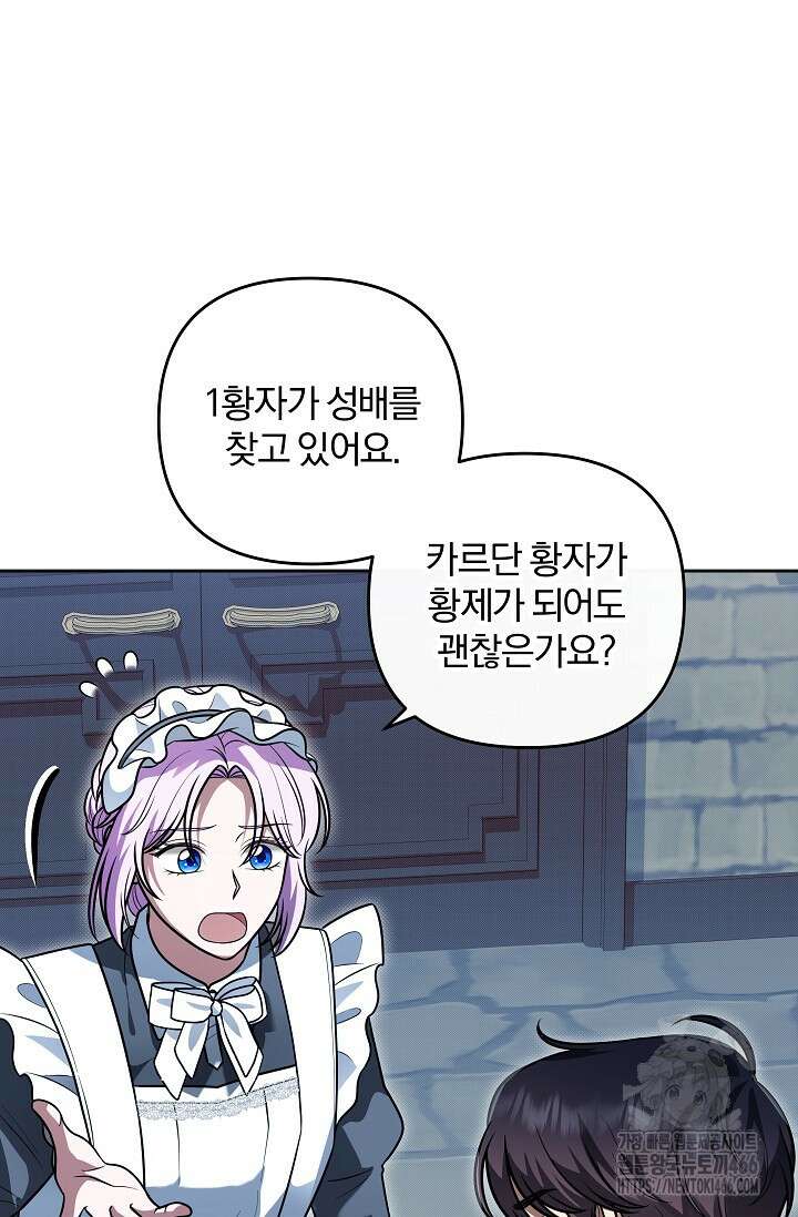 당신이 건넨 죽음에 대하여 54화 11