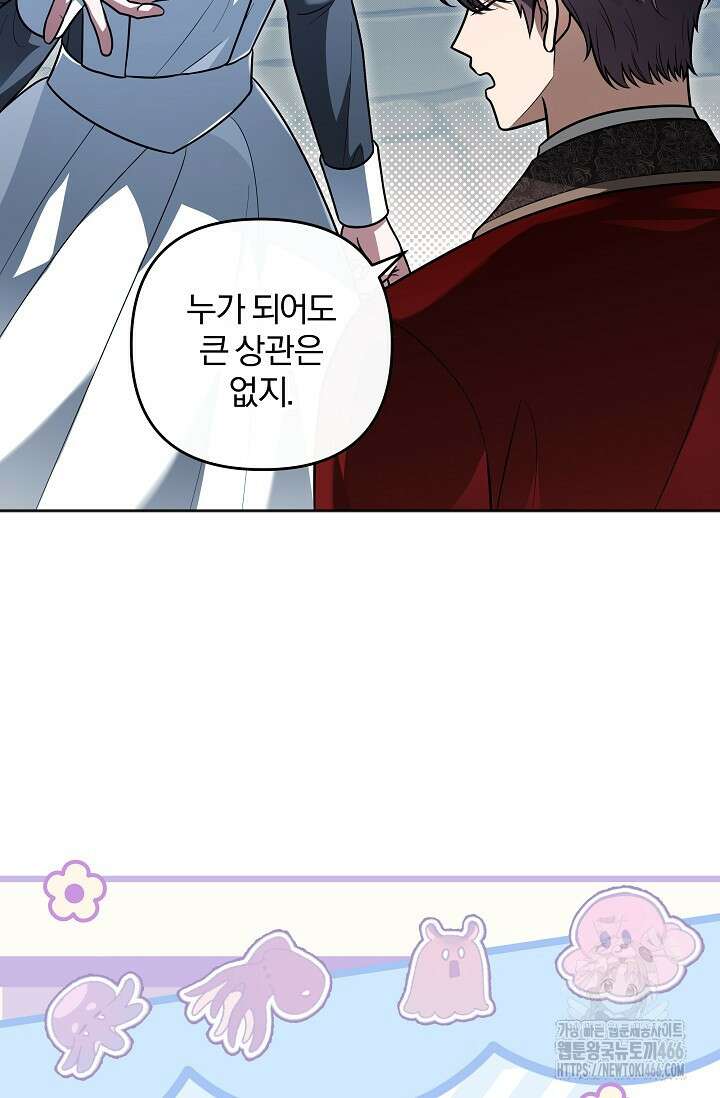 당신이 건넨 죽음에 대하여 54화 12