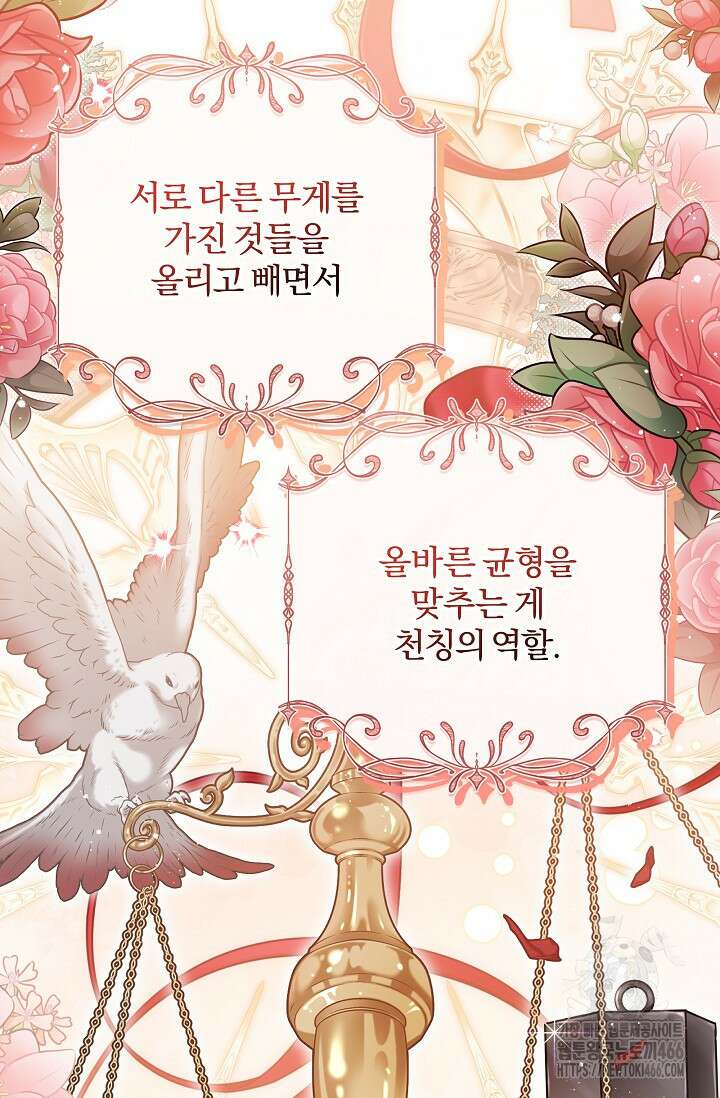 당신이 건넨 죽음에 대하여 54화 17