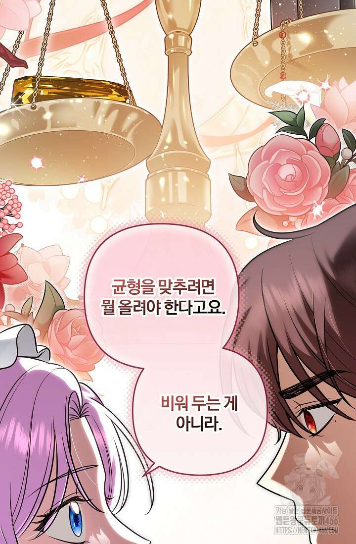 당신이 건넨 죽음에 대하여 54화 18