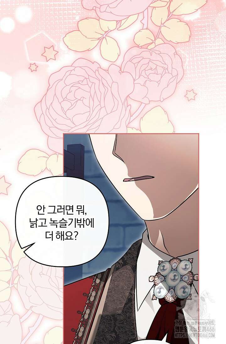 당신이 건넨 죽음에 대하여 54화 20