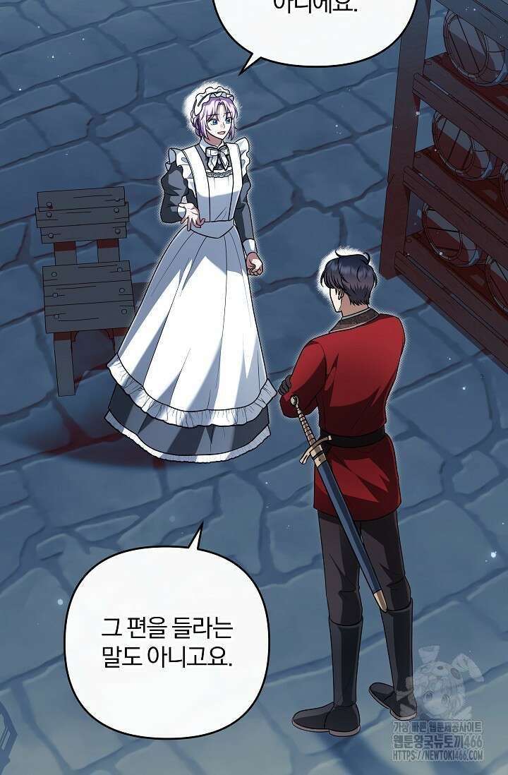 당신이 건넨 죽음에 대하여 54화 22