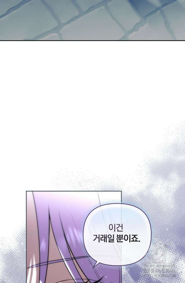 당신이 건넨 죽음에 대하여 54화 23