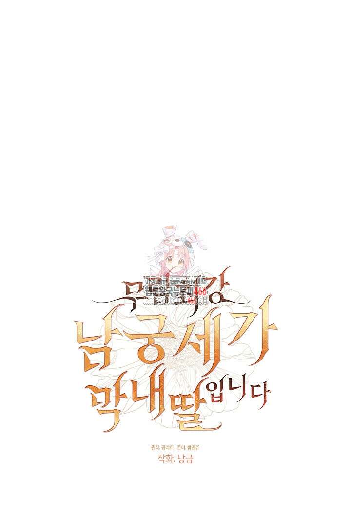 무림최강 남궁세가 막내딸입니다 33화 1