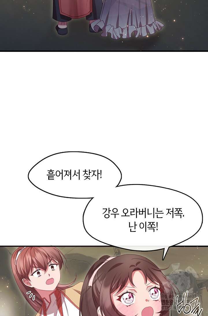 무림최강 남궁세가 막내딸입니다 33화 4