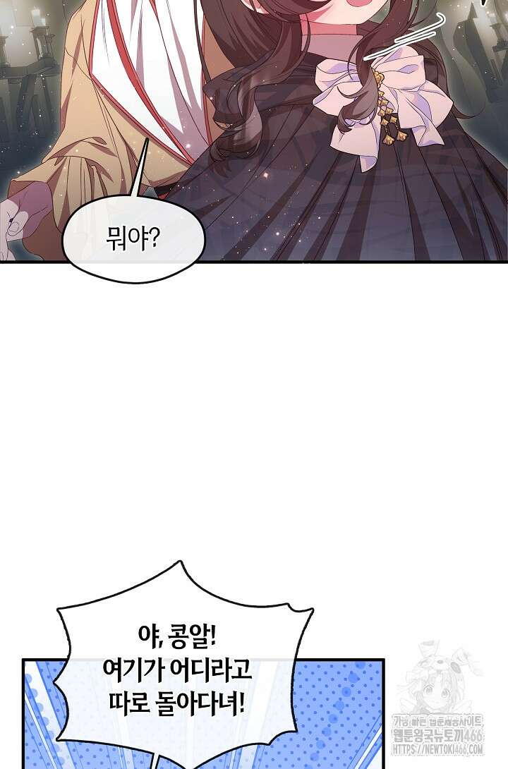 무림최강 남궁세가 막내딸입니다 33화 5