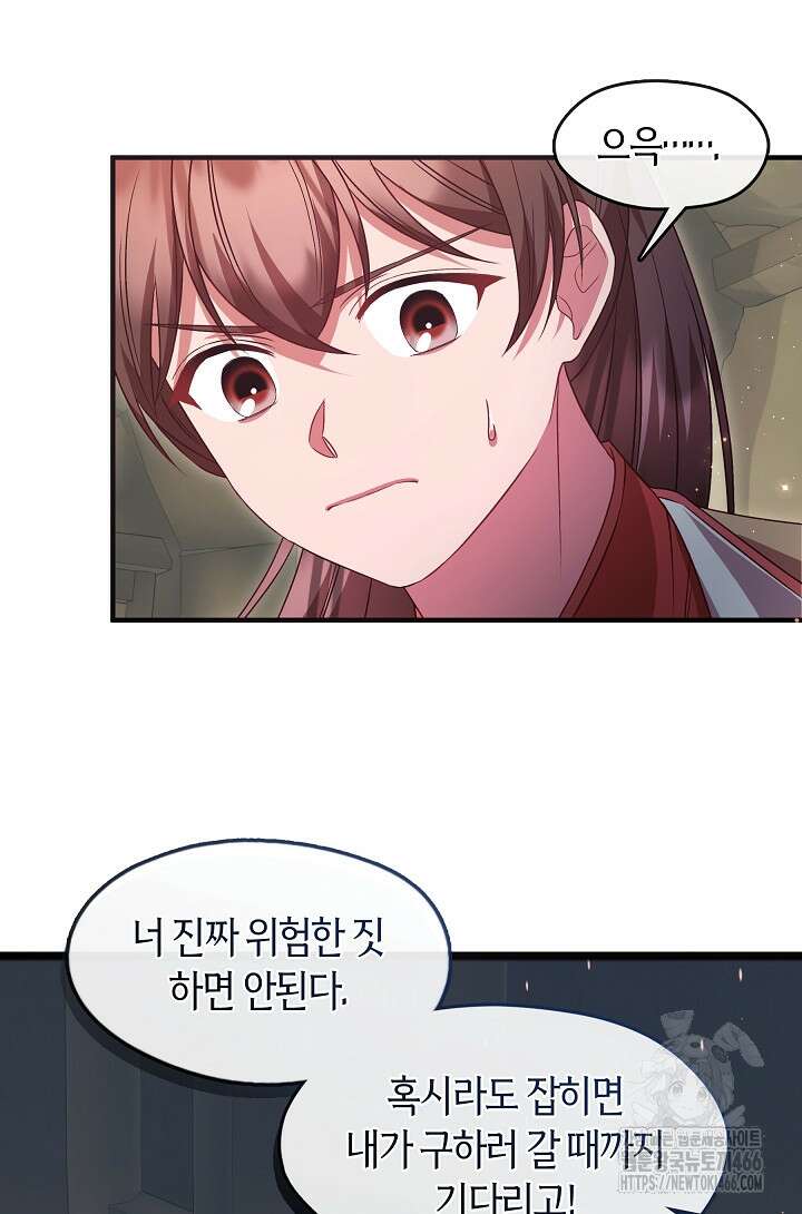 무림최강 남궁세가 막내딸입니다 33화 7