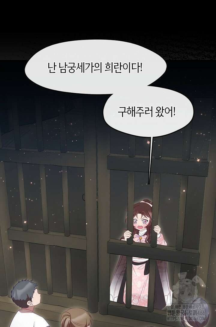 무림최강 남궁세가 막내딸입니다 33화 16