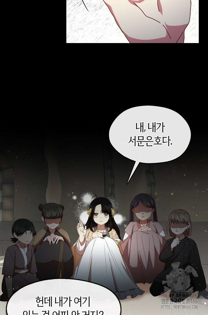 무림최강 남궁세가 막내딸입니다 33화 18