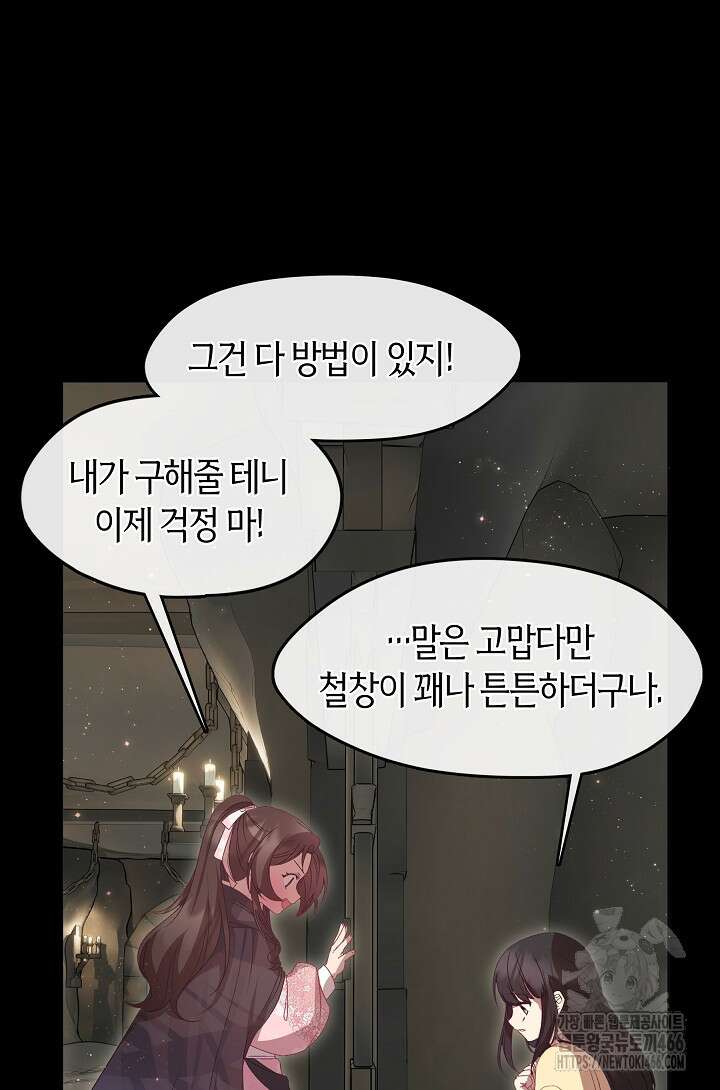 무림최강 남궁세가 막내딸입니다 33화 20