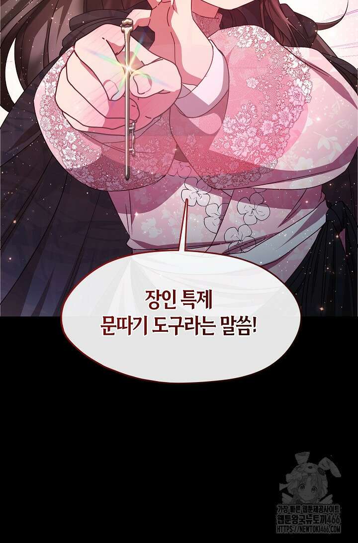 무림최강 남궁세가 막내딸입니다 33화 25