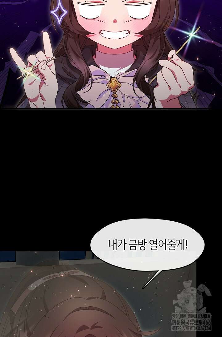 무림최강 남궁세가 막내딸입니다 33화 28
