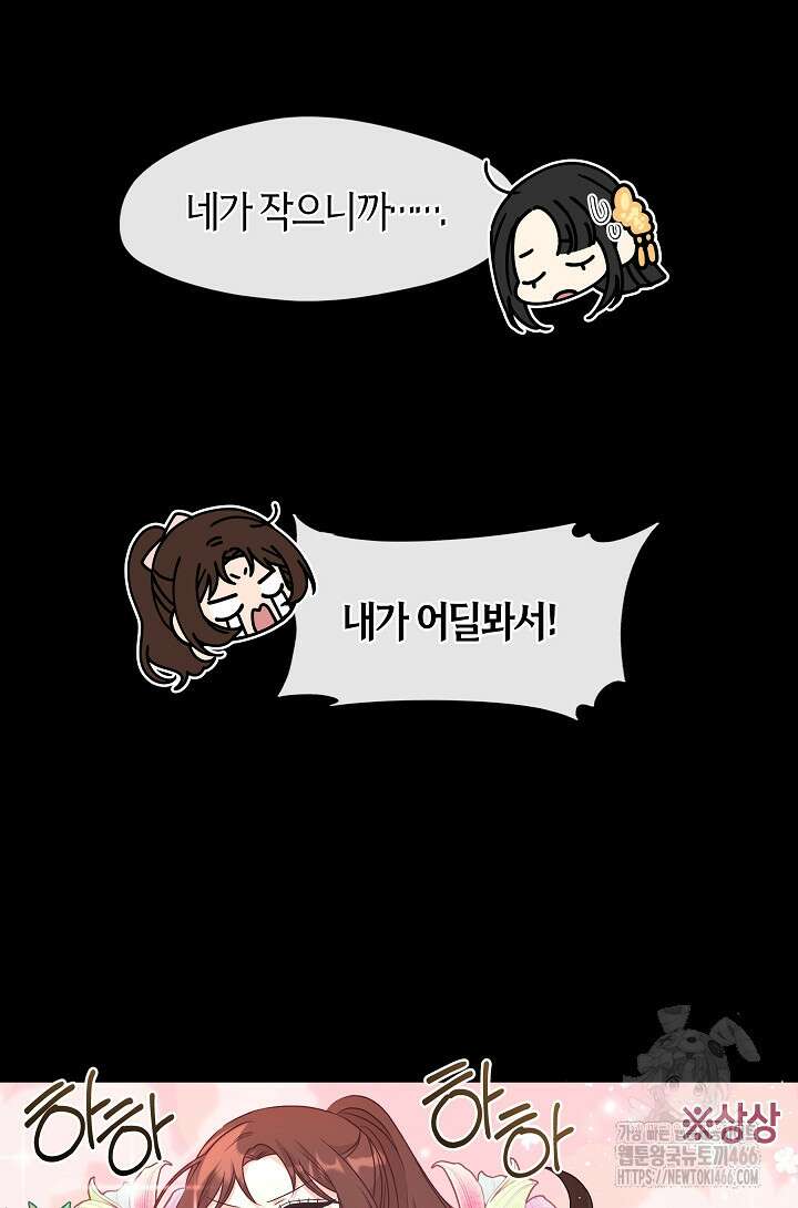 무림최강 남궁세가 막내딸입니다 33화 42