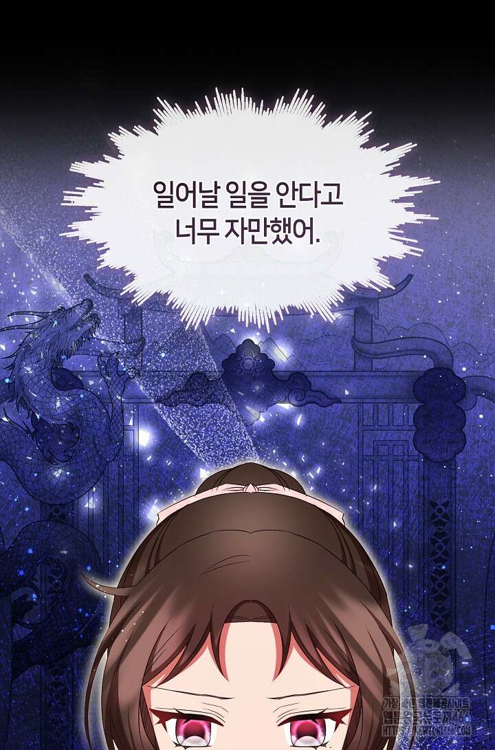 무림최강 남궁세가 막내딸입니다 33화 50