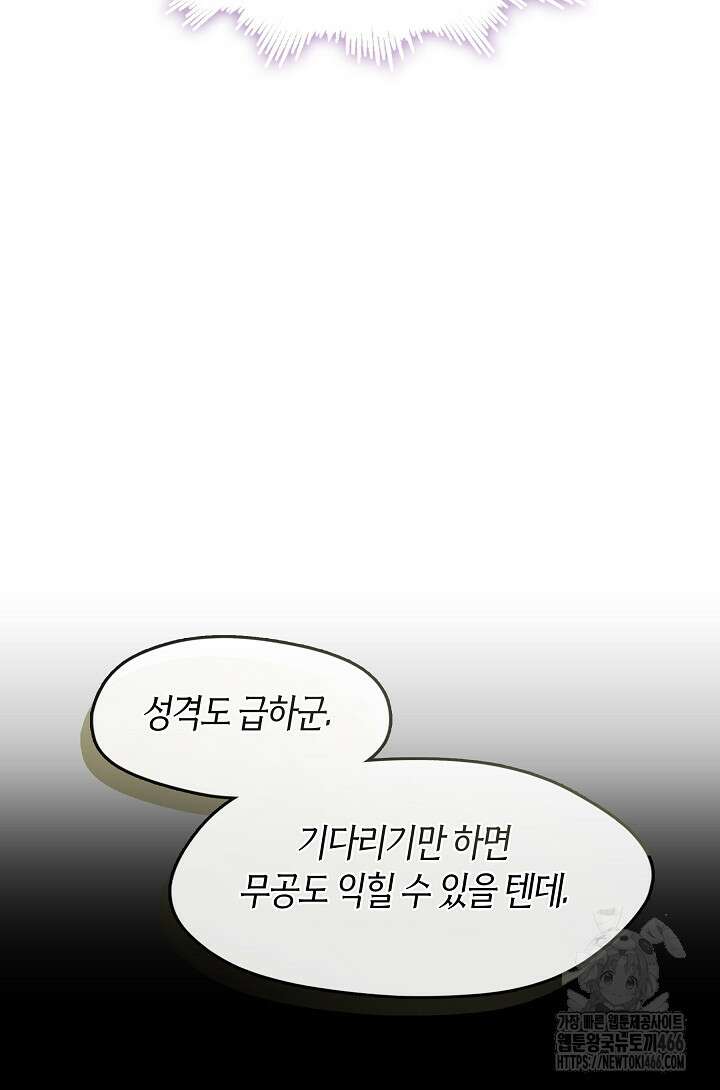무림최강 남궁세가 막내딸입니다 33화 52
