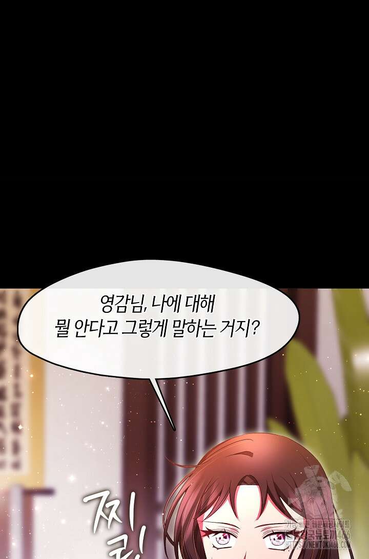 무림최강 남궁세가 막내딸입니다 33화 53