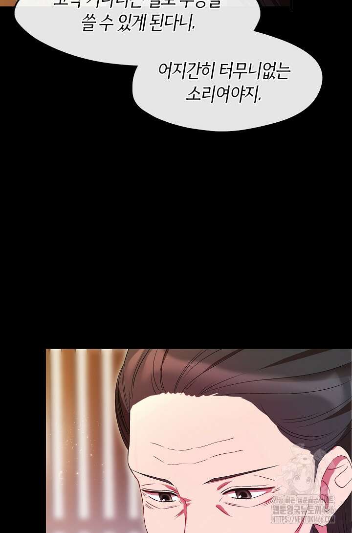 무림최강 남궁세가 막내딸입니다 33화 56