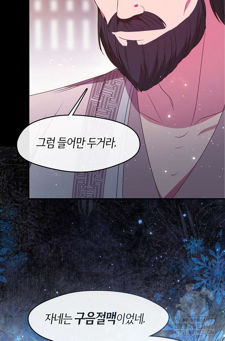 무림최강 남궁세가 막내딸입니다 33화 57