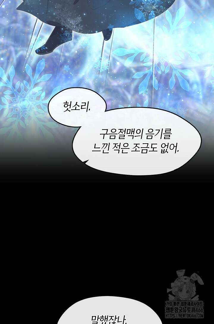 무림최강 남궁세가 막내딸입니다 33화 59