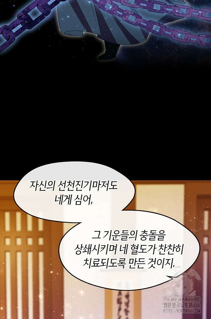 무림최강 남궁세가 막내딸입니다 33화 65