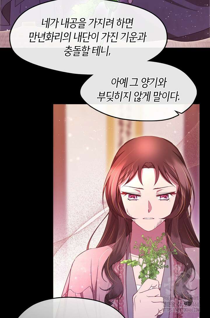 무림최강 남궁세가 막내딸입니다 33화 67