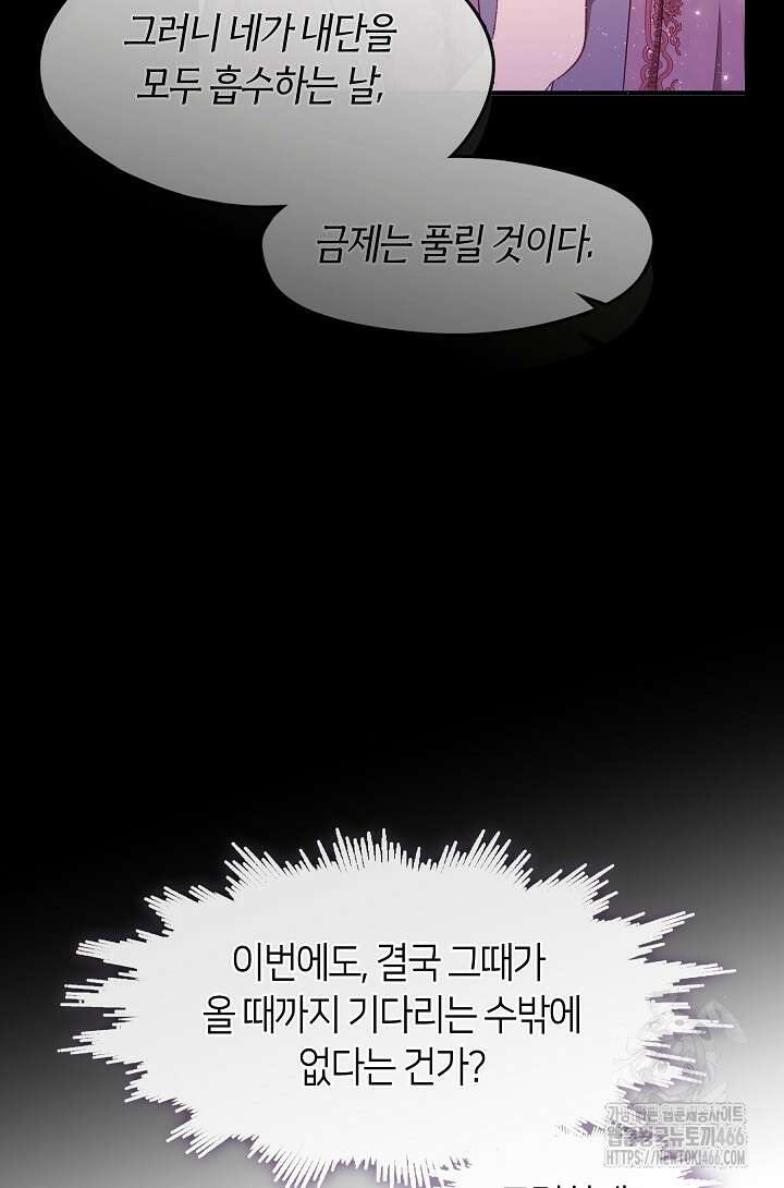 무림최강 남궁세가 막내딸입니다 33화 68